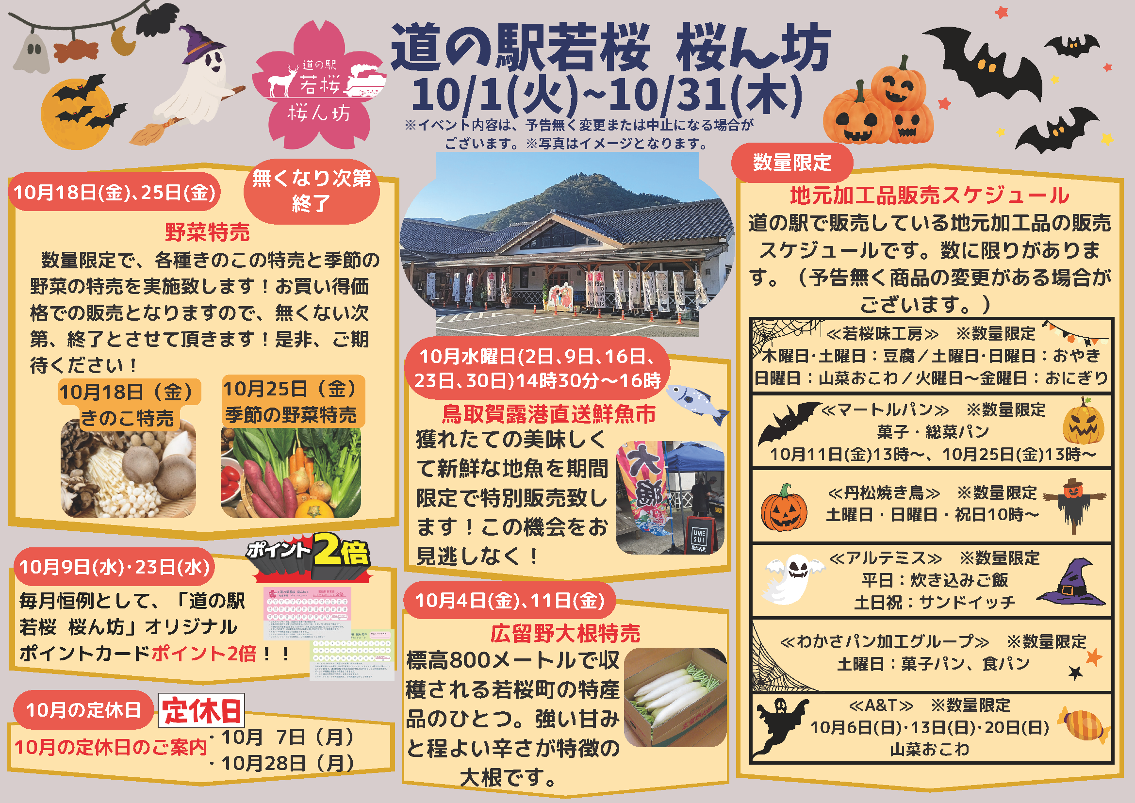 10月のイベント情報！