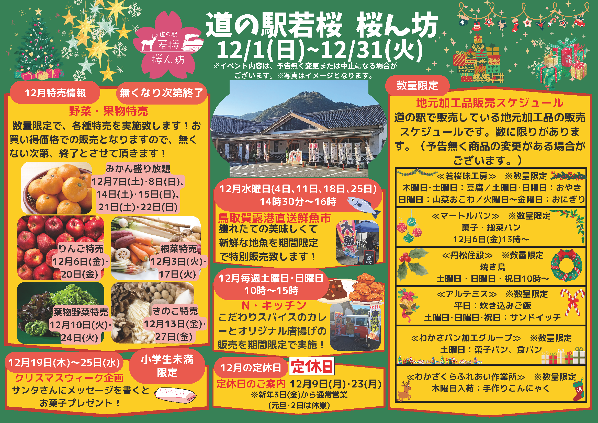 12月のイベント情報！